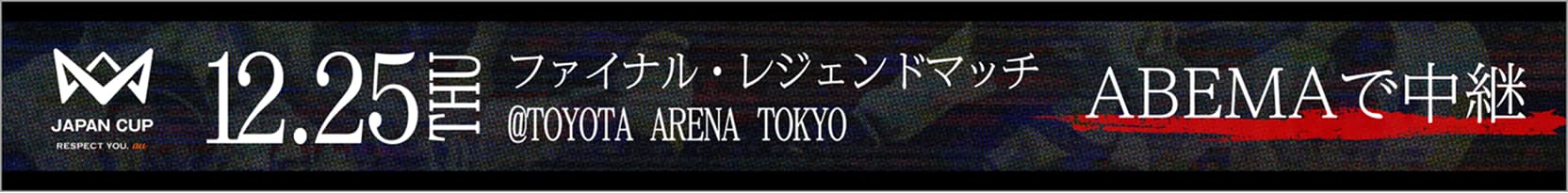 4v4 JAPAN CUP ABEMA