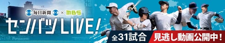 センバツ