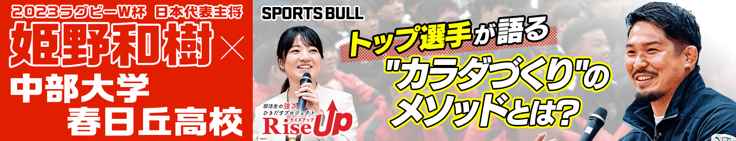 Rise UP 姫野和樹