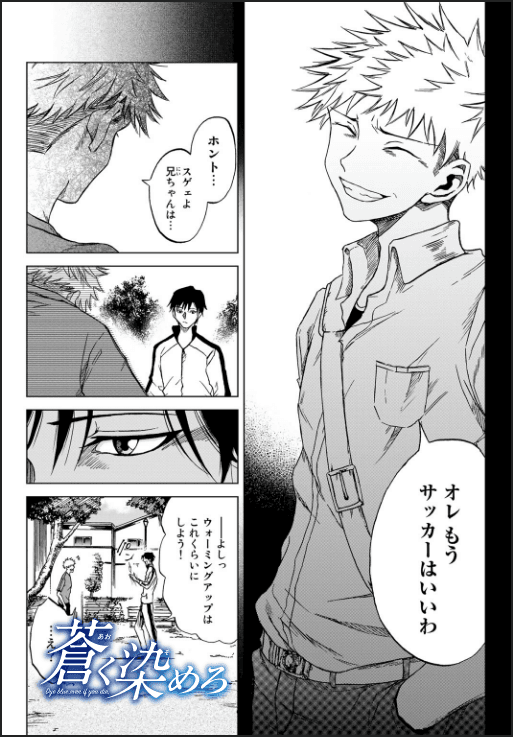 蒼く染めろ