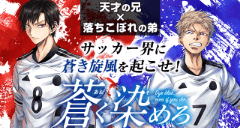蒼く染めろ