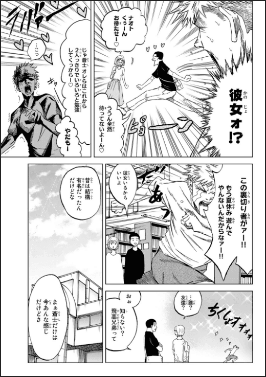 蒼く染めろ 4ページ目