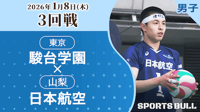 駿台学園 対 日本航空