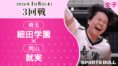 細田学園 対 就実