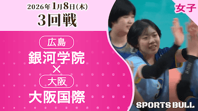 銀河学院 対 大阪国際