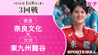 奈良文化 対 東九州龍谷