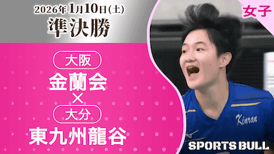 金蘭会 対 東九州龍谷