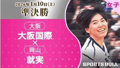 大阪国際 対 就実