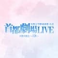 首都大学野球を無料ライブ配信！