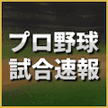 【速報】ヤクルト vs. DeNAほか