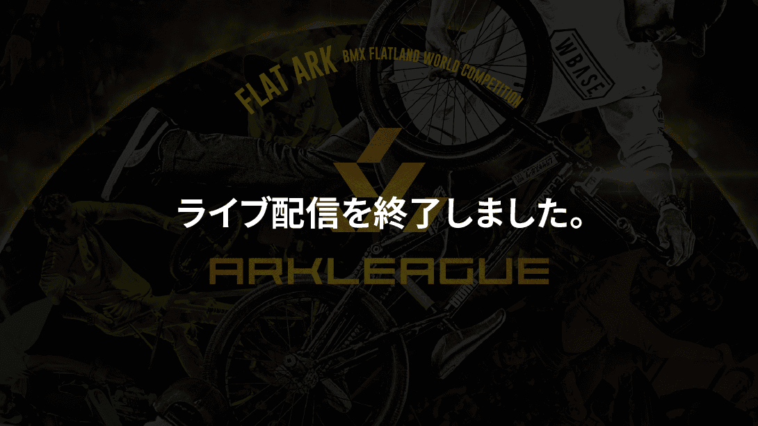 ARK LEAGUE 2019 ライブ配信 | スポーツブル (スポブル)