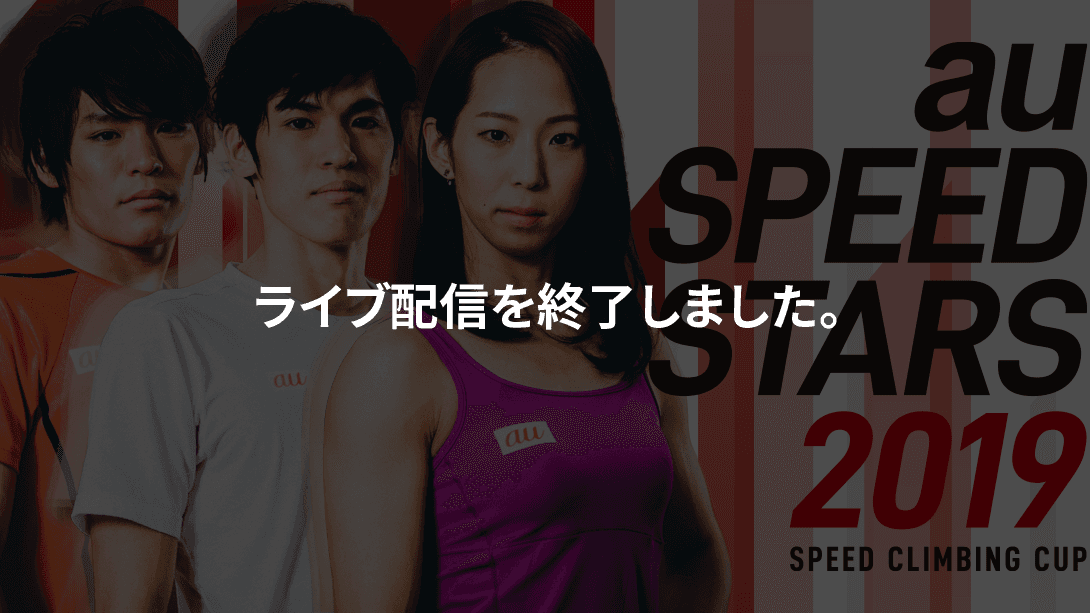 au SPEED STARS 2019 | スポーツブル (スポブル)