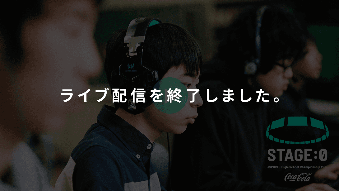 ステージゼロ 関西ブロック予選 ライブ配信