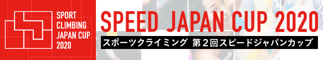 第2回スピード・ジャパンカップ