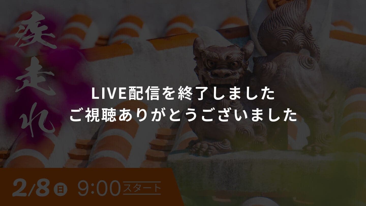 宮古島ワイドー・ズミ大学駅伝大会
