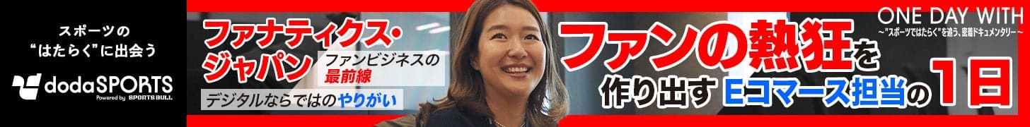 dodasports_ファナティクス(スーパーバナー)