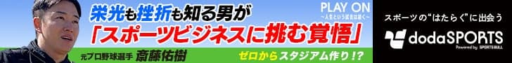 dodasports(スーパーバナー)