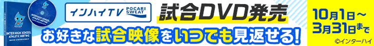 インハイDVD2026 記事中バナー（好評発売中）