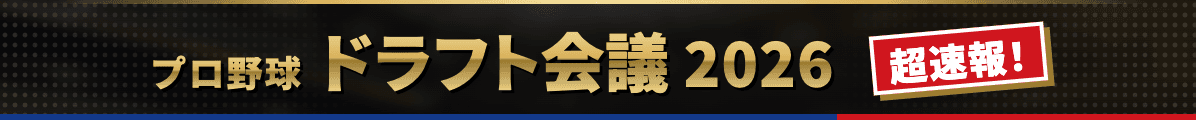 ドラフト