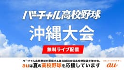 夏の高校野球 沖縄大会
2回戦 沖縄尚学 - 沖縄水産ほか