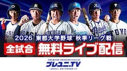 東都大学野球
國學院大 vs. 立正大