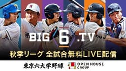 東京六大学野球
法大 vs. 早大