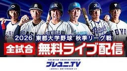 東都大学野球
國學院大 vs. 青学大
