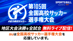 地区大会決勝
米子北 vs.境