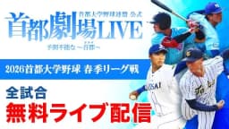 首都大学野球
日体大 vs. 武蔵大