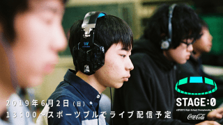 フォートナイトを制する最強校は？ STAGE:0 全国ブロック予選開催中