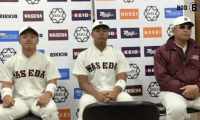 【ヒーローインタビュー】早稲田大学　​小宮山悟監督・野村健太(④山梨学院)・尾瀬雄大(②帝京)