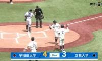 【ハイライト】早稲田大学 対 立教大学