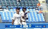 【ハイライト】明治大学 対 法政大学