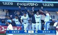 【ハイライト】立教大学 対 東京大学