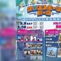 横浜の注目スポットでアーバンスポーツを遊び尽くせ！「クロススポーツパーク in BRANCH横浜南部市場」2026年5月9日・10日に開催決定！