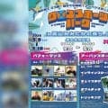4種目のアーバンスポーツ体験が楽しめる2日間！「クロススポーツパーク」5月9日、10日に流山おおたかの森S.C.で開催！　