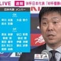【日本代表】最終予選は「ベンチ入りゼロ」も…森保一監督が39歳・長友佑都をW杯メンバーに選んだ理由は？アジア初の“5大会連続選出”