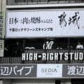 春季キャンプの縁　宮崎・都城市、千葉ロッテとスポンサー契約