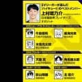 【ハイキュー‼×SVリーグ】上村琉乃介が"ゴミ捨て場の決戦"に感じたリアル　孤爪研磨のセリフに「春高バレーを思い出す」