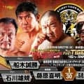 藤原喜明、「喜寿記念試合」で船木誠勝＆石川雄規とトリオ結成…髙橋“人喰い”義生＆アレクサンダー大塚＆村上和成と対戦…５・２７「ＳＳＰＷ」後楽園ホール