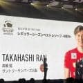 高橋藍が２季連続ＲＳベスト６＆ベストレシーブを受賞「世界ＮＯ．１のアウトサイドヒッターを求めていきたい」　今季限りでサントリーを退団