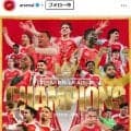 アーセナル22年ぶりプレミア優勝でロンドンの街もクラブも大騒ぎ