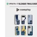 Bリーグファイナル特製スマホケースが登場…長崎＆琉球のデザイン全7種類