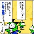 【他サポ夫婦】　第267回