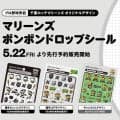 【ロッテ】球団ECサイトで販売のボンボンドロップシール「チャンスくんデザイン」即日完売