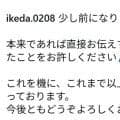 【バレー】池田幸太「このたび入籍いたしました」結婚を発表　和装のウエディングフォトも公開