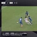 「手がかかってる」「基準がわからない…」映像判定の“ゴール取り消し”が物議！水戸MFと川崎MFの接触に「主審次第かな」