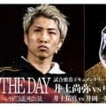 選手のみが知る心境…井上尚弥VS中谷潤人、密着ドキュメンタリー配信開始　舞台裏に迫る１時間