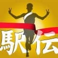 愛知県田原市ってどこ？来秋のニューイヤー駅伝統一予選会開催地、県南端「日本一の花のまち」