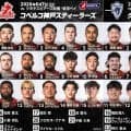 新王者誕生か、王座奪還か。ファイナルで戦うのは、圧倒的攻撃力の神戸スティーラーズと、フィジカル最強のスピアーズ船橋・東京ベイ